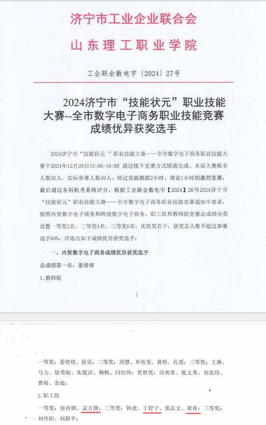 熱烈祝賀華礦集團員工榮獲2024濟寧市“技能狀元”職業(yè)技能大賽一、二等獎