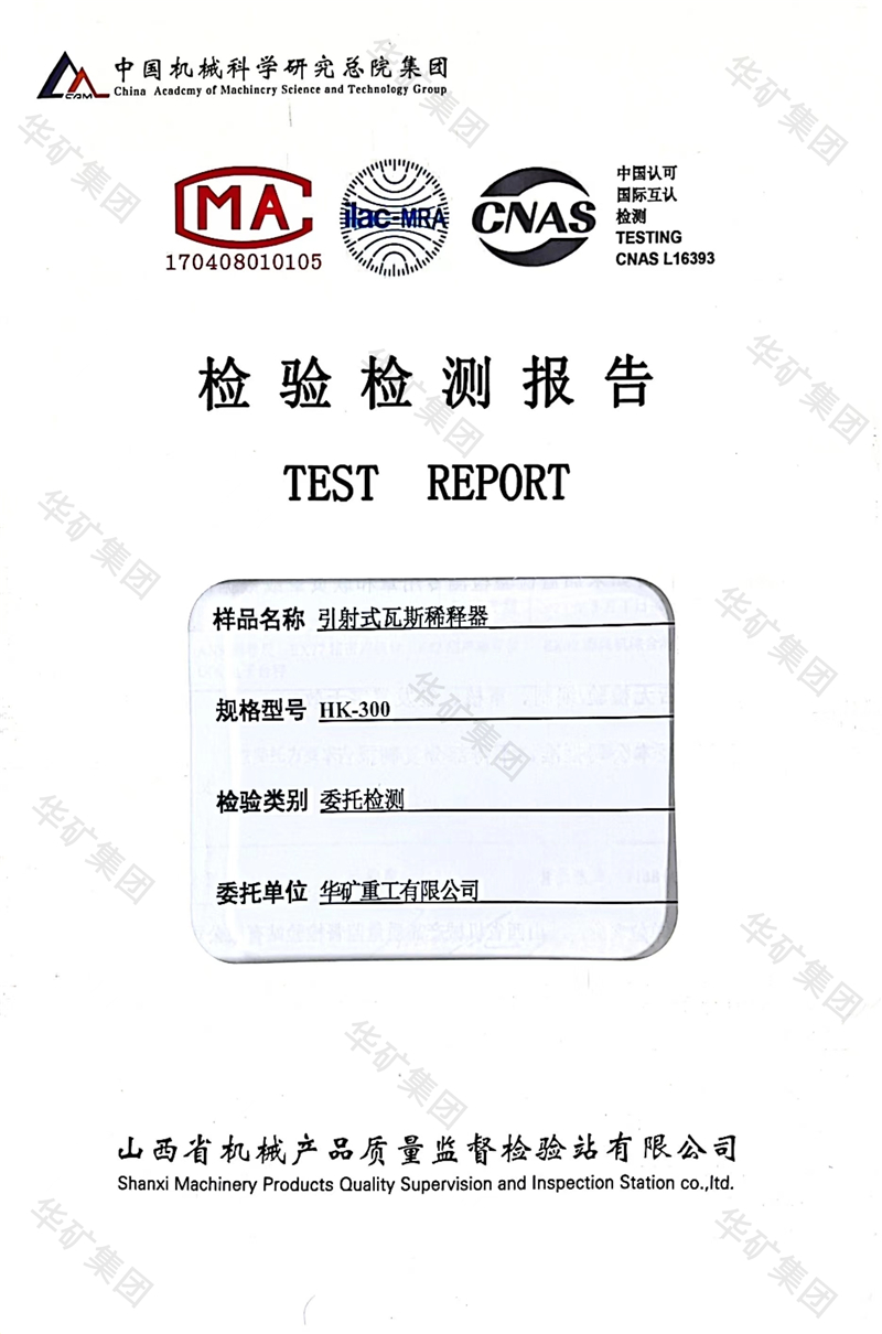 瓦斯稀釋器檢測(cè)報(bào)告水印.jpg