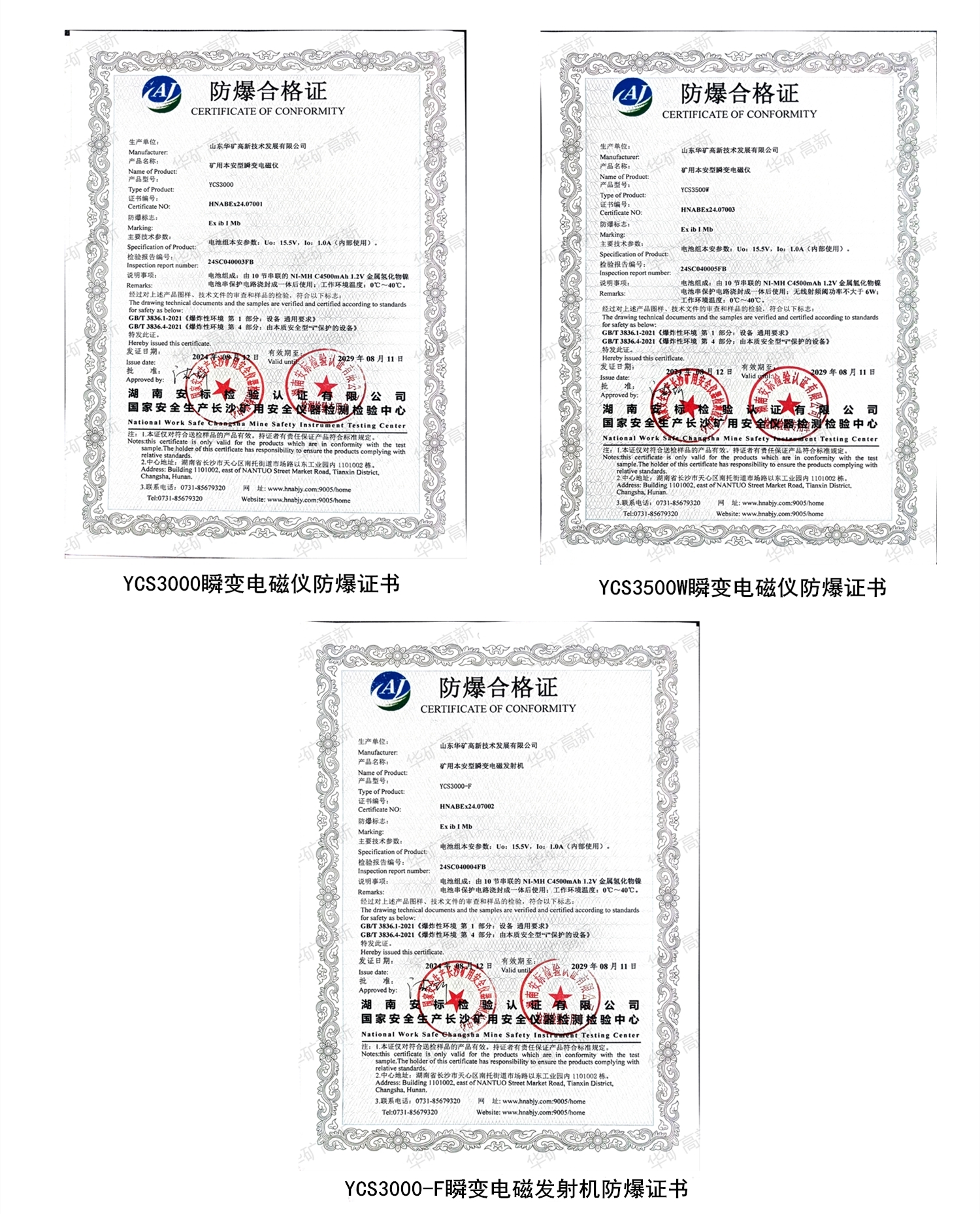 官網資質8.31二.jpg